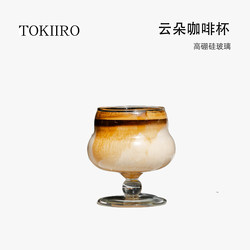 Tokiiro Cloud High Borosilicate Heat-Resistant Glass Cup American Coffee Cup Household Water Cup Beverage Juice Dessert Wine Cup