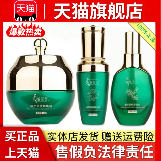 
Enhuaji Plant Extract Beauty Purifying Liquid Essence Essence Cream Three-piece Set Skin Care Official Authentic Flagship Store