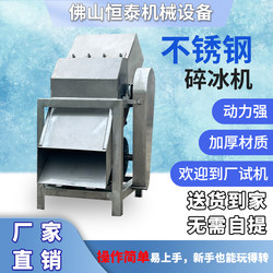Large Ice Crusher, Vegetable Ice Block Crusher, Commercial Stainless Steel Ice Cube Crusher, Frozen Seafood Ice Crusher