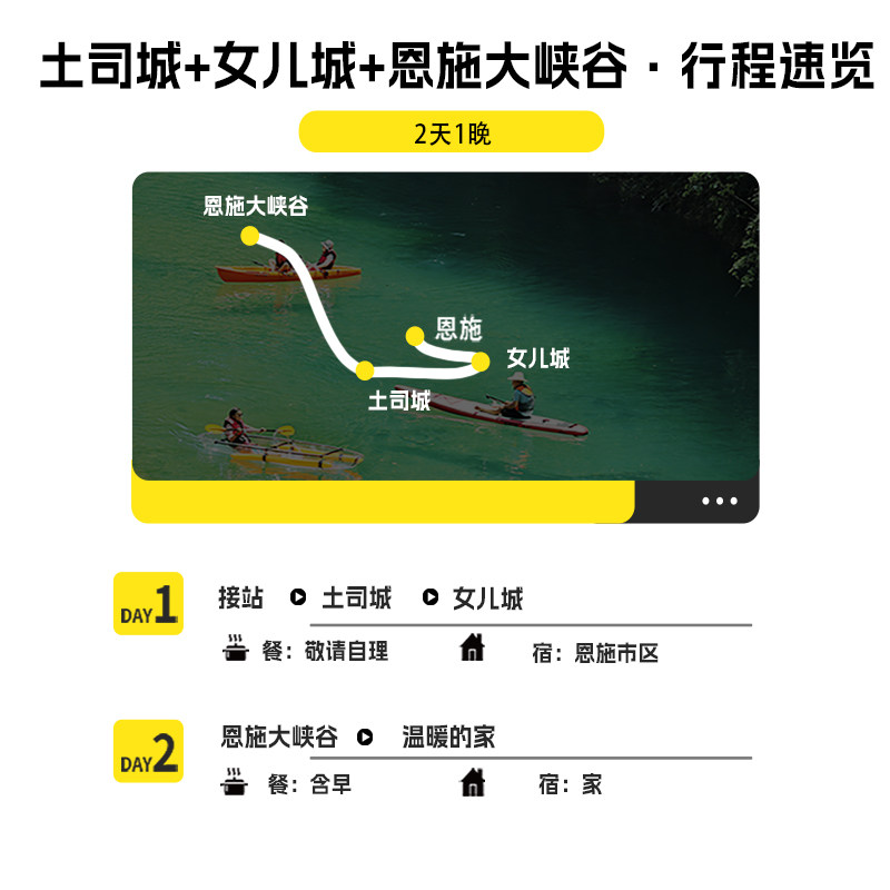 土司城+女儿城+恩施大峡谷2天1晚,管家服务,第一天13点之前开始