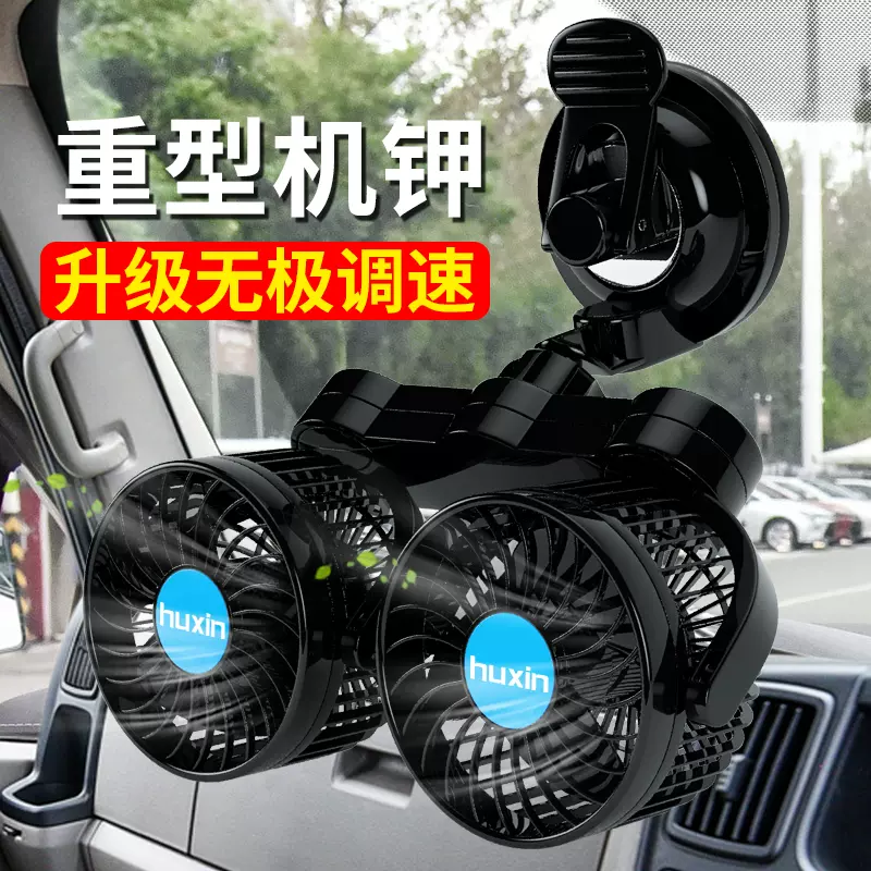 车载风扇24v大货车汽车内静音强力制冷伏吸顶车用吸盘