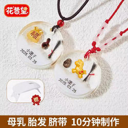 Baby Fetal Hair Souvenir, Homemade Fetal Hair Umbilical Cord Pendant, Breast Milk DIY Material Kit, Baby Navel Preservation and Making