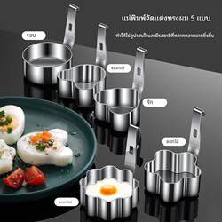 New Style Poached Egg Mold for Home Use, Food-Grade Stainless Steel Egg Mold for Frying and Boiling Eggs, Egg Shaping Tool