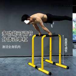 Adjustable horizontal bar household indoor parallel bar fitness equipment pull-up device flexor arm extension outdoor split bracket