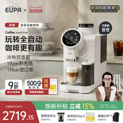 Eupa Xingyao Fully Automatic Coffee Machine Cold Brew Household Small Coffee Machine American and Italian Coffee Grinding Integrated Machine
