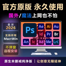 Ps2026 Remote Installation of Photoshop2025 Chinese Version Adobe Family Suite Win Mac Professional Edition