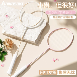 Kawasaki Badminton Racket Official Genuine Carbon Fiber Shaft Ultra-Light Full-Height High-Value Beginner Double Racket for Male and Female Students