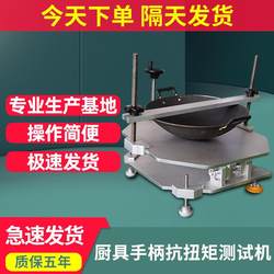 Cookware handle anti-torque tester kitchenware handle anti-torque tester kitchenware detection instrument