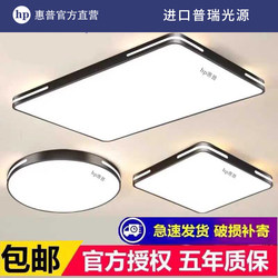 Hp Lighting Led Ceiling Lamp Simple and Modern 2025 New Model Home Bedroom Dining Room Office Living Room Lamp