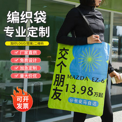 Laminated Woven Tote Bag, Snakeskin Tote Bag, Clothing Recycling Shopping Woven Bag, Gift Bag, Advertising Color-Printed Logo