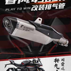 
Dongfeng motorcycle modified air pipe carbon fiber tail section middle section gas installation