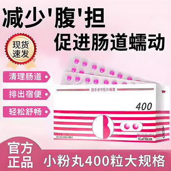 
Small powder pill constipation pill enhanced version to eliminate constipation genuine product