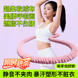 2025 New Soft Velvet Hula Hoop for Abdominal Control, Weighted, Non-Injurious to the Waist, Weight Loss, Special Fat-Burning Tool for Women to Slim down the Belly