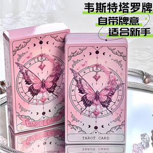 
Tarot West Pink Butterfly Card High-Precision 78 Classic Tarot Card Board Game Newcomer Learning Game