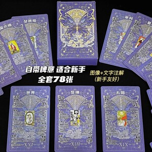 
Tarot West's classic high-looking purple-pink butterfly card 78-card tower table new original tarot card