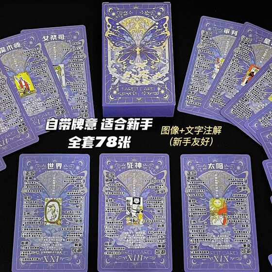 
Tarot West's classic high-looking purple-pink butterfly card 78-card tower table new original tarot card