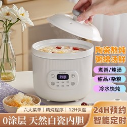 Ceramic Electric Stew Pot for Home Use, Multifunctional Porridge Pot, Soup Pot, Automatic Lazy Pot, Porridge and Health Pot
