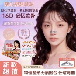 Authentic Nose Shaping Patches for Physical Shaping, Large Dumbbell, Small Dumbbell Nose Patches, Nose Patches for Reducing Nose Wings, Magic Tool for Reducing Nose Wings