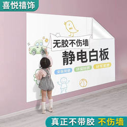 Electrostatic Adsorption Whiteboard Wall Stickers, Glue-Free, Ultra-Thin, Portable Whiteboard Paper, Erasable Without Damaging the Wall, Whiteboard Stickers