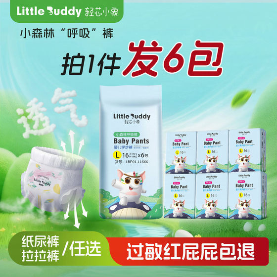 
Light core Little Elephant Little Forest baby diapers for men and women, infants and young children, thin, breathable, anti-side leakage diapers, pull-ups