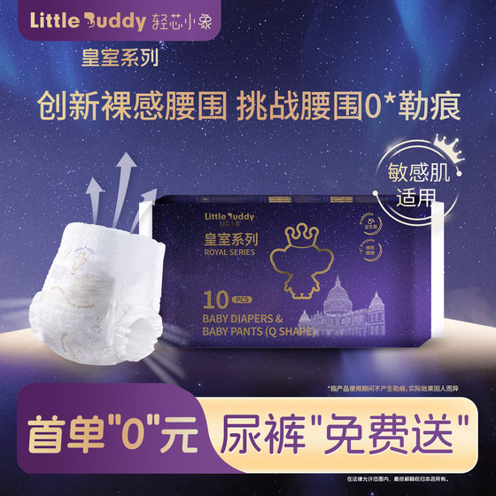 
[UXian] Light Core Elephant Royal Series Sensitive Skin Newborn Baby Skin Care Diapers Diapers Pull-ups