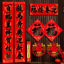 2026 New Spring Festival Calligraphy Door Sticker Set with Fortune Characters for Home New Year Decoration Year of the Horse Spring Couplets