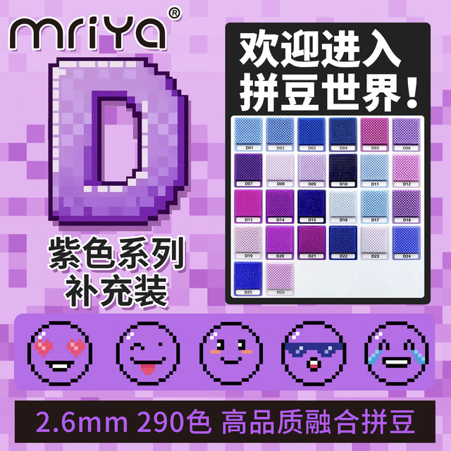 Mriya spelled beans 2.6mmD color purple supplement pack fusion beans 290 colors 1000 capsules bag mard same style