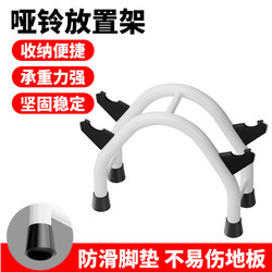 Dumbbell Rack Household Dumbbell Steel Pipe Bracket Dumbbell Rack Fitness Equipment Dumbbell Storage Layer Practical Load-Bearing Strong