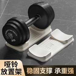 Dumbbell Support Rack for Home Dumbbell Fitness Equipment Storage Rack Gym Non-Slip Dumbbell Placement Rack
