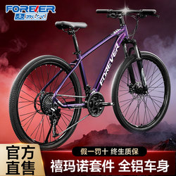 Platinum Permanent Bicycle Official Flagship Store Mountain Bike Men's and Women's Shimano Variable Speed Adult Aluminum Alloy Bicycle