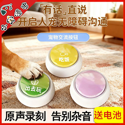 Pet Communication Button Sounder, Dog Talking Button, Cat Bell Toy, Recording Training Tool, Educational Toy