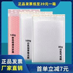 Full box of white four-layer pearlescent film bubble bag express thickened packaging foam bag bubble film envelope packaging