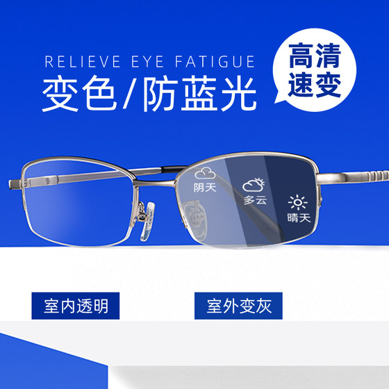 
Photosensitive color-changing myopia glasses men's pure titanium half frame can be matched with ultra-light eye protection flat light anti-blue light eye lens frame