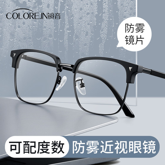 
Anti-fog myopia glasses men's anti-blue light radiation fatigue ultra-light gentle half-rim glasses frame can be customized with degrees