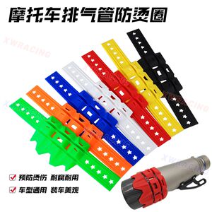 Cross -country motorcycle modification accessories exhaust pipe anti -hot silicone ring insulation glue exhaust and fall protection cover universal