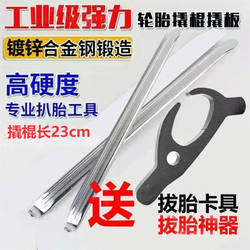 Vacuum Tire Outer Tire Removal Tool, Electric Vehicle Tire Stripping Tool, Hook, Clamp Hook, Tire Repair Tool