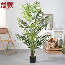Nordic Style Artificial Green Plants, High-End Luxury Areca Palm Floor-Standing Potted Plants, Indoor Living Room Decorative Ornaments, Artificial Plants