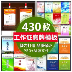 Work Id Card Template, Name Badge, Access Card, Guest Vip Pass, Ai Template Design, Psd Material