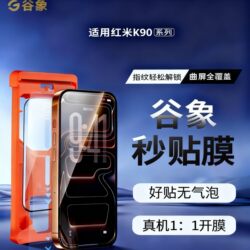 Guxiang Suitable for Redmi K90 Instant Film Application K90 Pro Max Tempered Hot-Bending Full Adhesive Film Curved Full-Screen Coverage Instant Application Bubble-Free Phone Protective Film Ultrasonic Fingerprint Unlocking