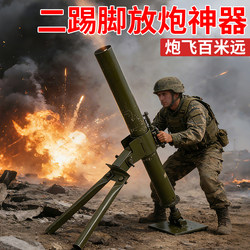 Internet Celebrity Hot-Selling Two-Leg Launcher Cannon Mortar Stand Big Gun Stand Gadget Two-Leg Stand New Model