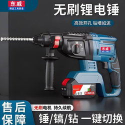 Dongqicheng Brushless Rechargeable Electric Hammer, Electric Pick, Three-Purpose High-Power Concrete Lithium Battery Wireless Industrial Impact Drill