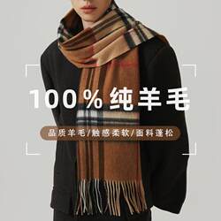 Carefully Selected High-Quality Plaid 100% Wool Scarf for Women, Korean Style, Versatile, Simple Tassel Shawl for Men