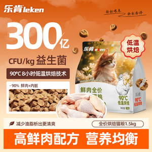 
Leken Low Temperature Baked Fresh Meat Cat Food General Baked Food for Adult Cats and Kittens Full Price Nutritional Probiotic Cat Food