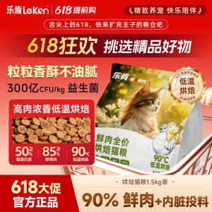 
Leken Low Temperature Baked Fresh Meat Cat Food General Baked Food for Adult Cats and Kittens Full Price Nutritional Probiotic Cat Food