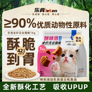 
Leken crispy pie full-price grain-free cat food, full-stage crispy food, mild and nutritious, easy to absorb, main food for adult cats and kittens