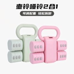 Kettlebell Dumbbell Set, Adjustable 2-in-1 Weight Barbell, Women's Fitness Home Use Small Barbell Kettlebell Pair 5kg