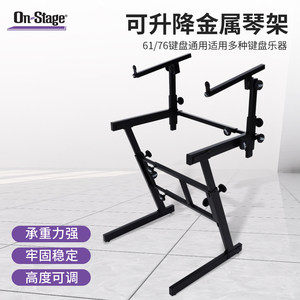 
On-tge electric piano stand 88-key universal electronic piano stand layer lifting synthesizer stand K7EJ