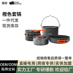 Tuocun outdoor camping supplies picnic cookware picnic cookware outdoor stove kettle orange handle portable pot set