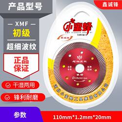 Small Bee Tile Special Cutting Disc Angle Grinder Polished Tile Marble Ultra-Thin Dry Cutting Diamond All-Ceramic Saw Blade