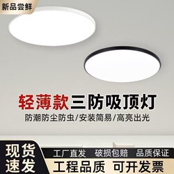 2025 New Ultra-Thin Three-Proof Ceiling Light Energy-Saving Led Super Bright Home Living Room Light Hall Bedroom Ceiling Light
